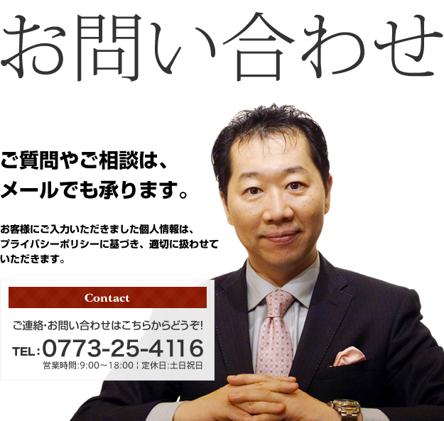 お問い合わせ